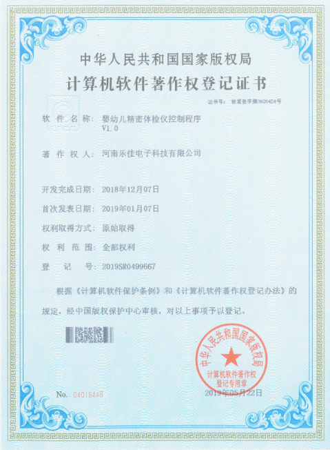 嬰幼兒計算機軟著證書